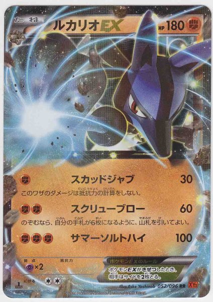 Photo1: Lucario EX 052/096 XY3 1st (1)