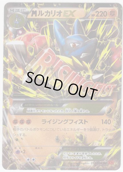 Photo1: M Lucario EX 053/096 XY3 1st (1)