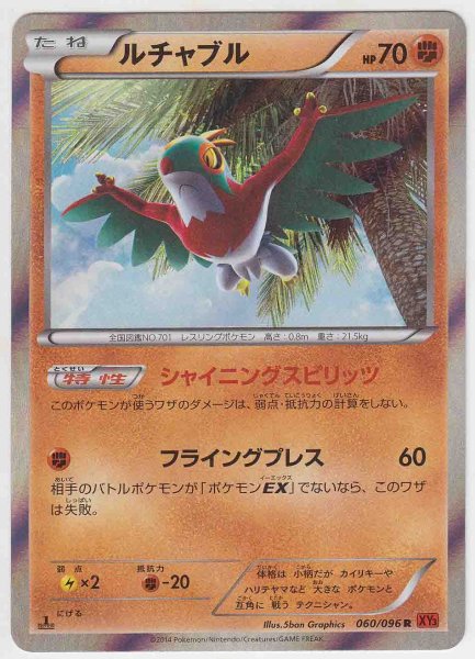 Photo1: Hawlucha 060/096 XY3 1st (1)