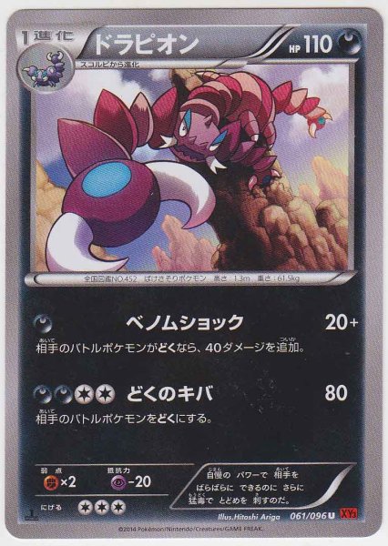 Photo1: Drapion 061/096 XY3 1st (1)