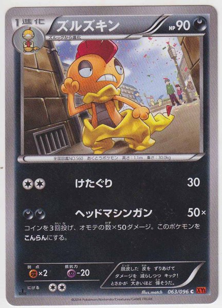 Photo1: Scrafty 063/096 XY3 1st (1)