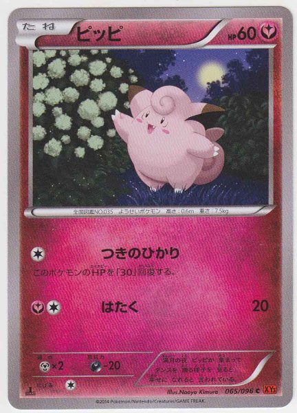 Photo1: Clefairy 065/096 XY3 1st (1)