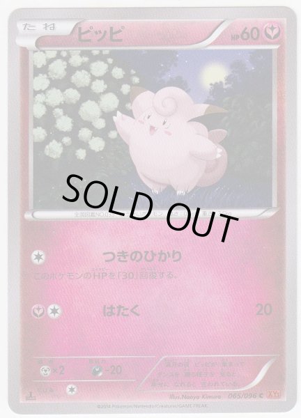 Photo1: Clefairy 065/096 XY3 1st (1)