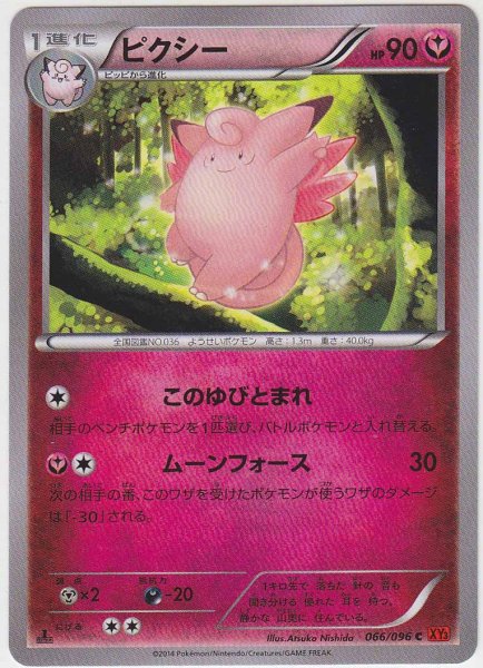 Photo1: Clefable 066/096 XY3 1st (1)