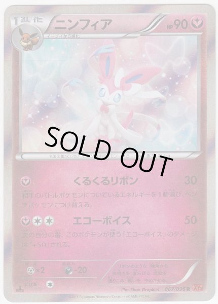 Photo1: Sylveon 067/096 XY3 1st (1)