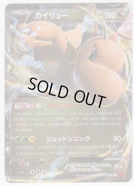 Photo1: Dragonite EX 069/096 XY3 1st (1)