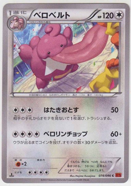 Photo1: Lickilicky 074/096 XY3 1st (1)