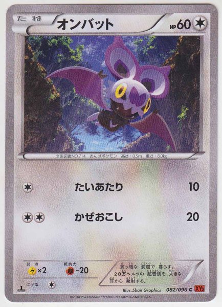 Photo1: Noibat 082/096 XY3 1st (1)