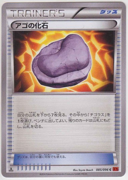 Photo1: Jaw Fossil 085/096 XY3 1st (1)