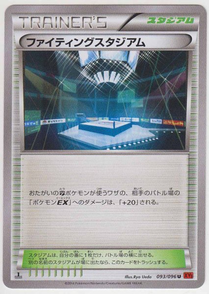 Photo1: Fighting Stadium 093/096 XY3 1st (1)