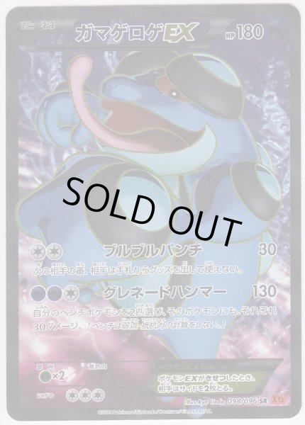 Photo1: Seismitoad EX 098/096 XY3 1st (1)