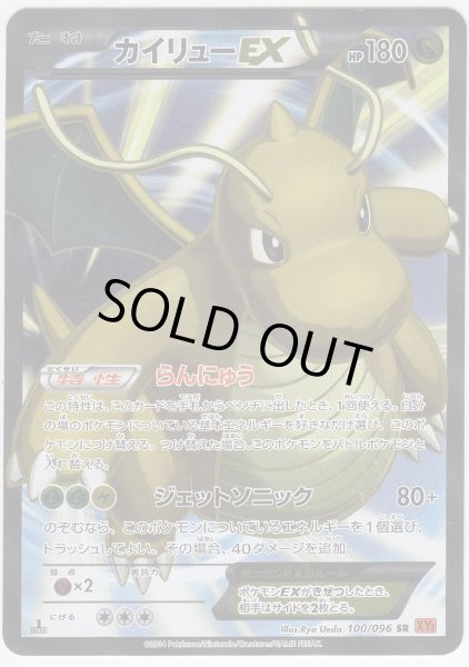 Photo1: Dragonite EX 100/096 XY3 1st (1)