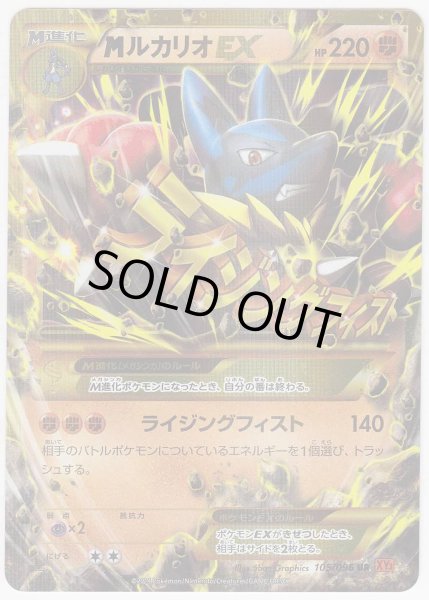 Photo1: M Lucario EX 105/096 XY3 1st (1)