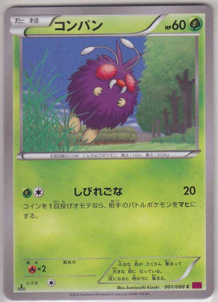 Photo1: Venonat 001/088 XY4 1st (1)