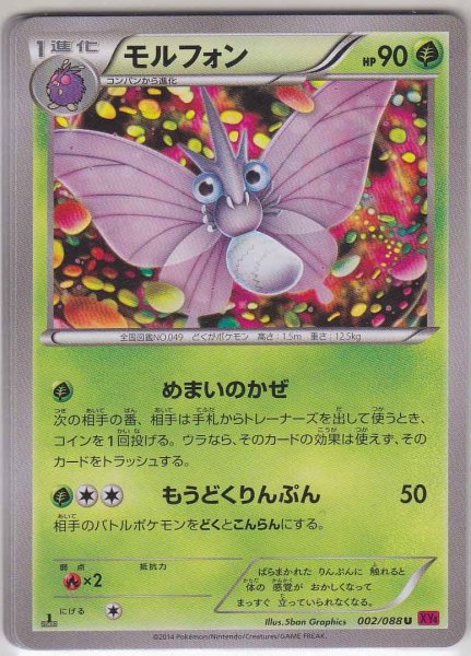 Photo1: Venomoth 002/088 XY4 1st (1)