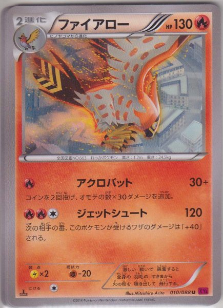 Photo1: Talonflame 010/088 XY4 1st (1)