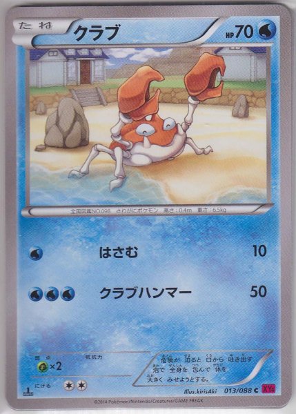 Photo1: Krabby 013/088 XY4 1st (1)