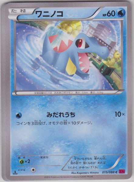 Photo1: Totodile 015/088 XY4 1st (1)