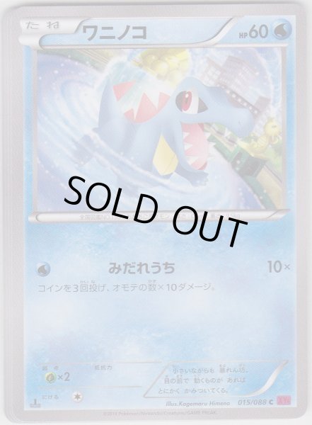 Photo1: Totodile 015/088 XY4 1st (1)