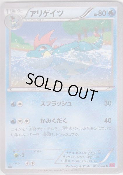 Photo1: Croconaw 016/088 XY4 1st (1)