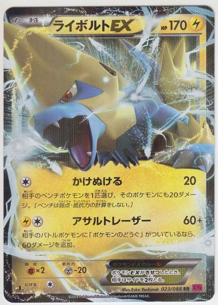 Photo1: Manectric EX 023/088 XY4 1st (1)