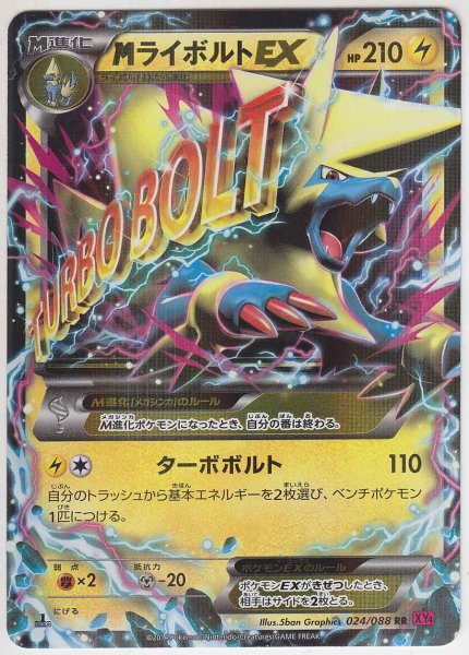 Photo1: M Manectric EX 024/088 XY4 1st (1)