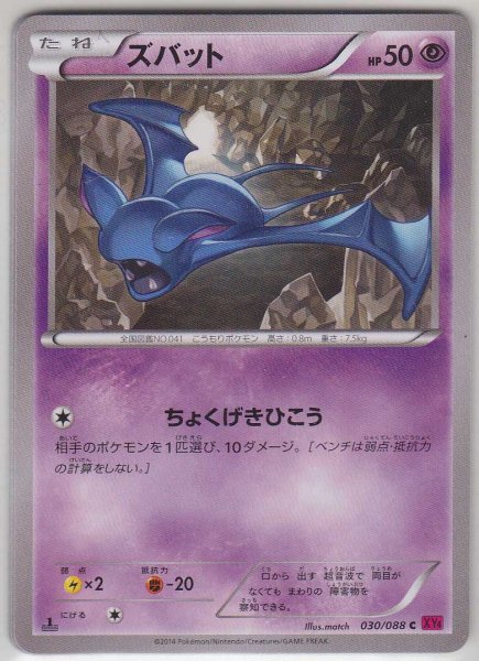 Photo1: Zubat 030/088 XY4 1st (1)