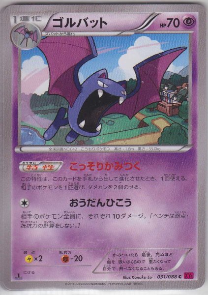 Photo1: Golbat 031/088 XY4 1st (1)