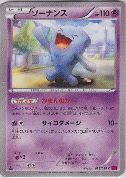 Photo1: Wobbuffet 035/088 XY4 1st (1)