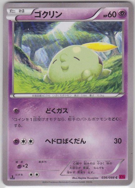 Photo1: Gulpin 036/088 XY4 1st (1)