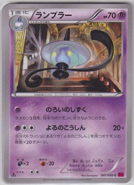 Photo1: Lampent 041/088 XY4 1st (1)