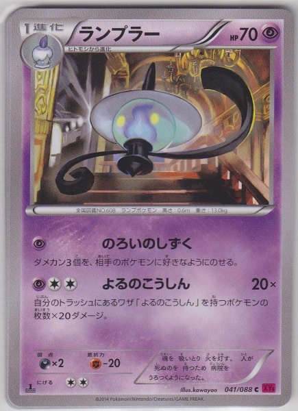 Photo1: Lampent 041/088 XY4 1st (1)