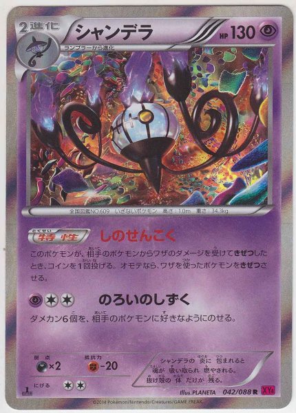 Photo1: Chandelure 042/088 XY4 1st (1)