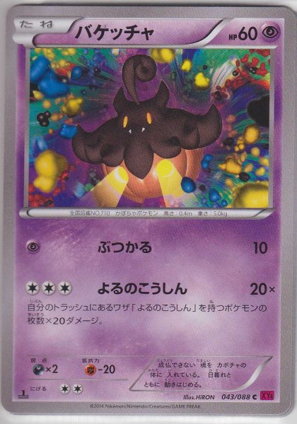 Photo1: Pumpkaboo 043/088 XY4 1st (1)