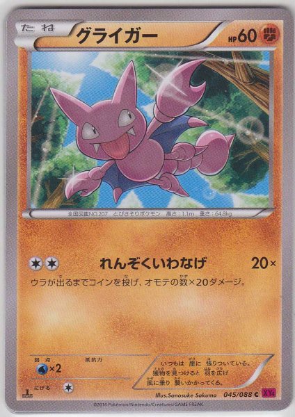 Photo1: Gligar 045/088 XY4 1st (1)