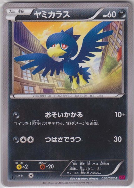 Photo1: Murkrow 050/088 XY4 1st (1)