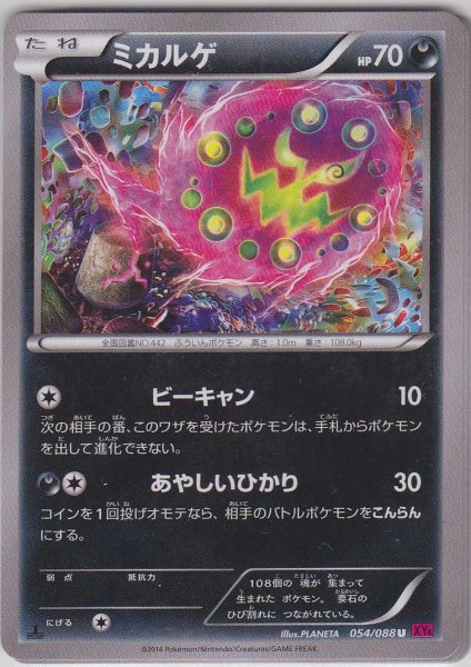 Photo1: Spiritomb 054/088 XY4 1st (1)