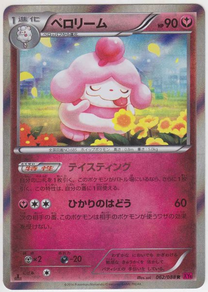 Photo1: Slurpuff 062/088 XY4 1st (1)