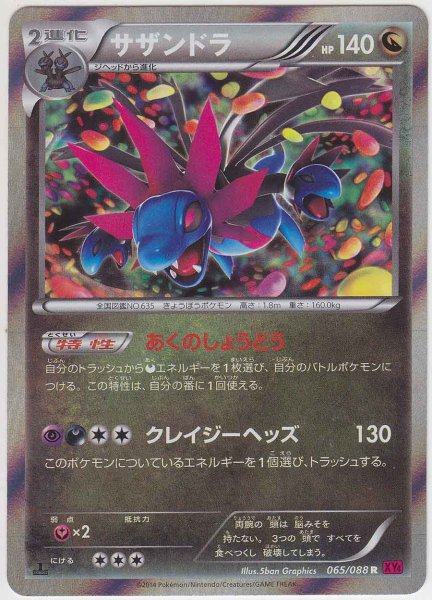 Photo1: Hydreigon 065/088 XY4 1st (1)