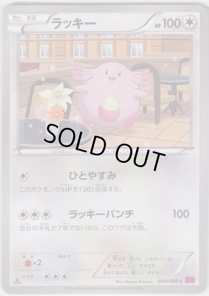 Photo1: Chansey 068/088 XY4 1st (1)