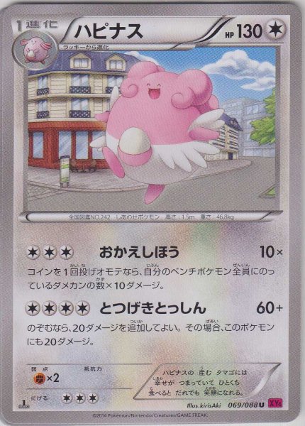 Photo1: Blissey 069/088 XY4 1st (1)