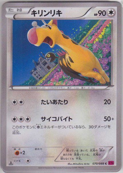 Photo1: Girafarig 070/088 XY4 1st (1)