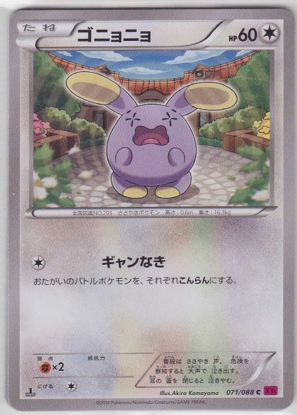 Photo1: Whismur 071/088 XY4 1st (1)