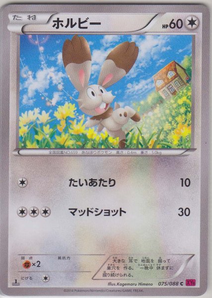Photo1: Bunnelby 075/088 XY4 1st (1)