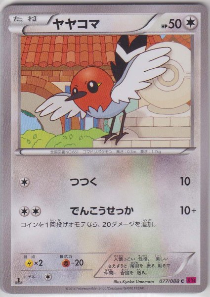 Photo1: Fletchling 077/088 XY4 1st (1)