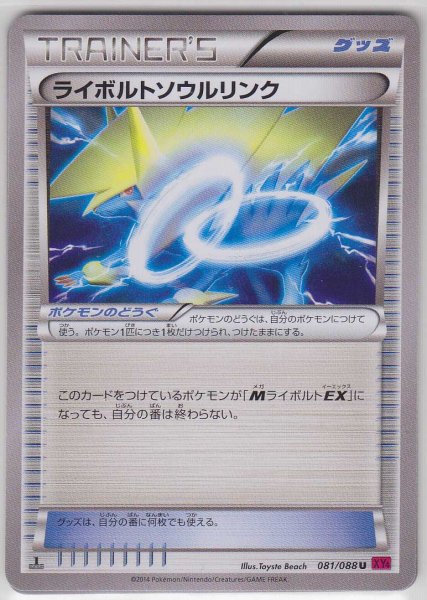 Photo1: Manectric Spirit Link 081/088 XY4 1st (1)