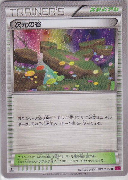 Photo1: Dimensional Ravine 087/088 XY4 1st (1)