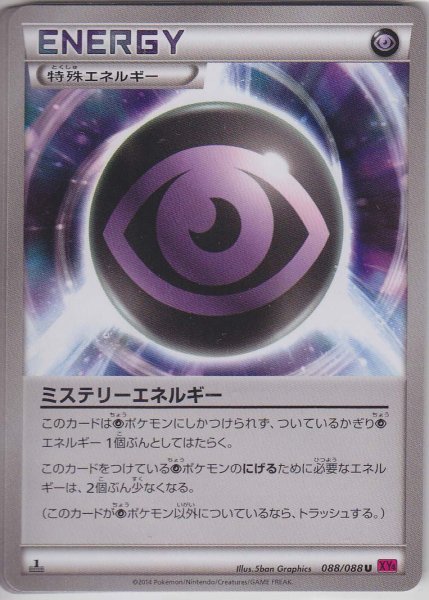 Photo1: Mystery Energy 088/088 XY4 1st (1)