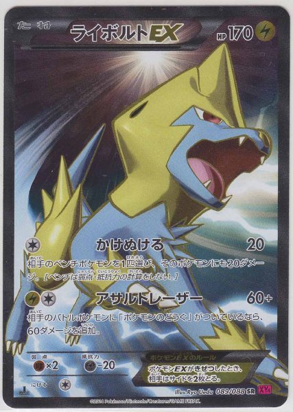 Photo1: Manectric 089/088 XY4 1st (1)