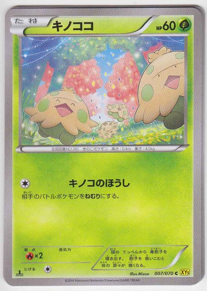 Photo1: Shroomish 007/070 XY5 1st   (1)